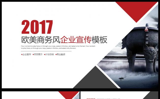 2017年欧美商务公司简介企业宣传通用PPT动态模板缩略图