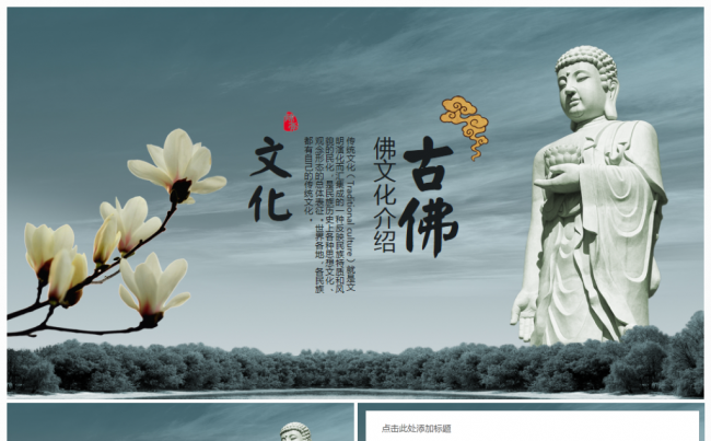 复古中国风佛教佛学佛文化禅意宗教参禅寺庙PPT缩略图