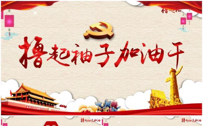 撸起袖子加油干2017工作计划动员大会培训PPT模板缩略图