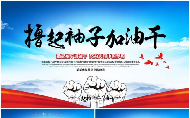 2017撸起袖子加油干通用工作总结计划汇报PPT模板缩略图