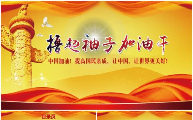 撸起袖子加油干2017工作计划动员大会培训PPT模板缩略图
