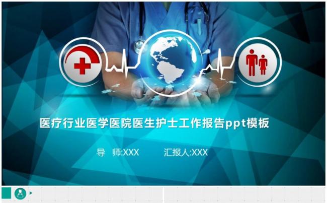医疗行业医学医院医生护士工作报告ppt模板缩略图