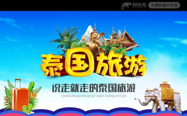 泰国旅游文化景点旅游公司业务介绍PPT缩略图