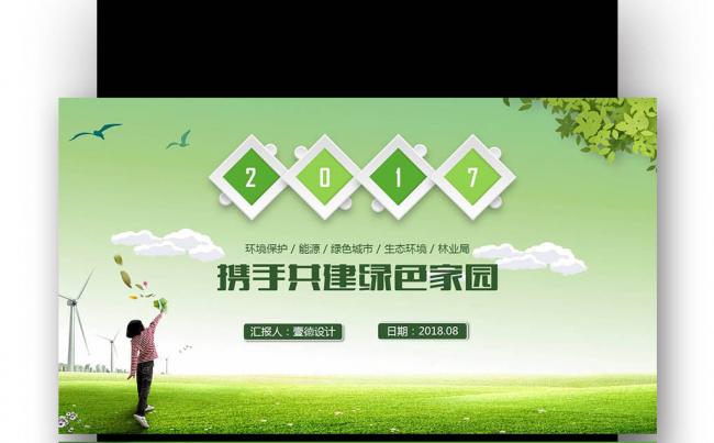 绿色环保安全公益春季2017工作计划农业活动节约清新缩略图