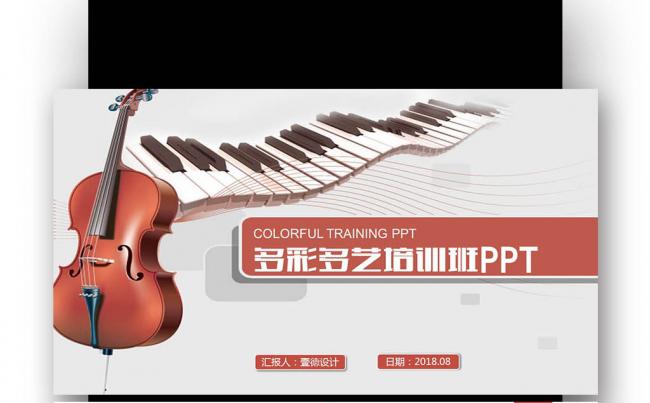 时尚音乐行业音乐培训通用PPT模板缩略图