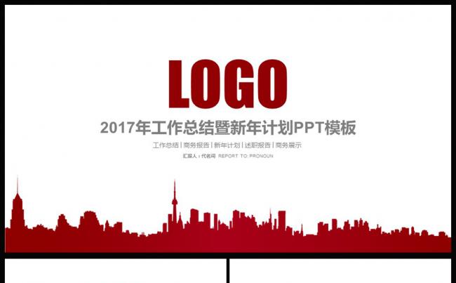 2017年工作总结暨新年计划述职报告专用ppt动态模板缩略图