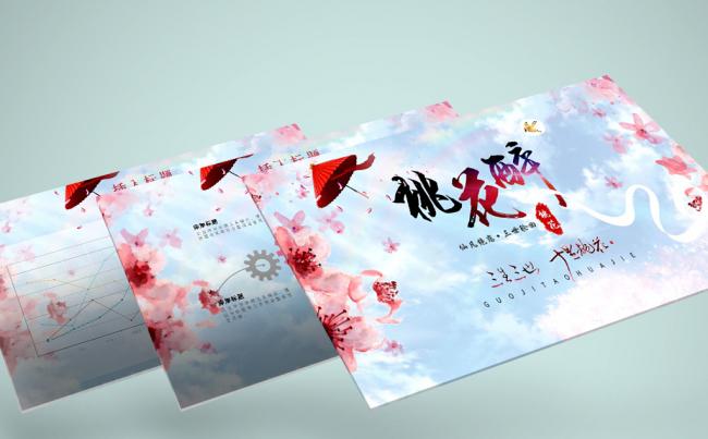 三生三世十里桃花PPT模板 入职培训ppt 教师说课ppt缩略图