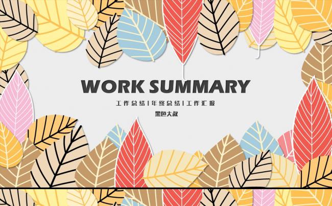 炫彩树叶商务工作汇报通用PPT模板缩略图