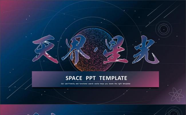 【天界】震撼星光版工作总结计划PPT缩略图