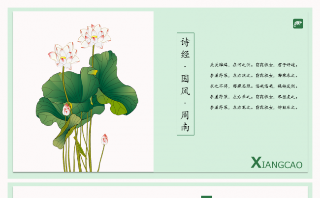 【香草PPT】荷花语文课件诗词歌赋毕业答辩项目汇报宣传模板缩略图