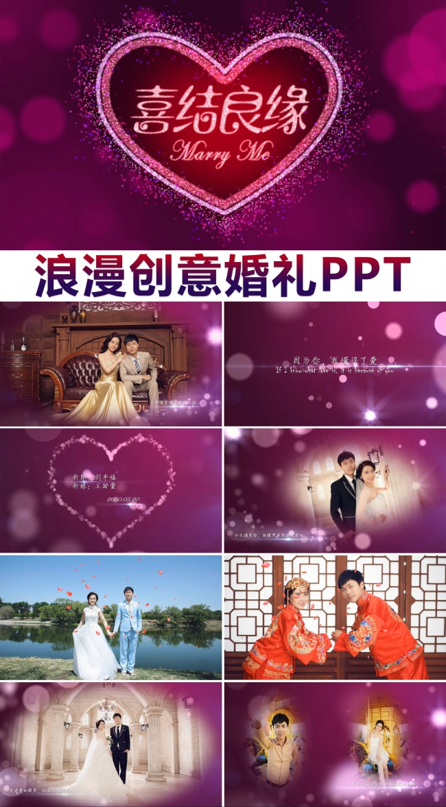 唯美婚礼电子相册PPT模板视频片头开场