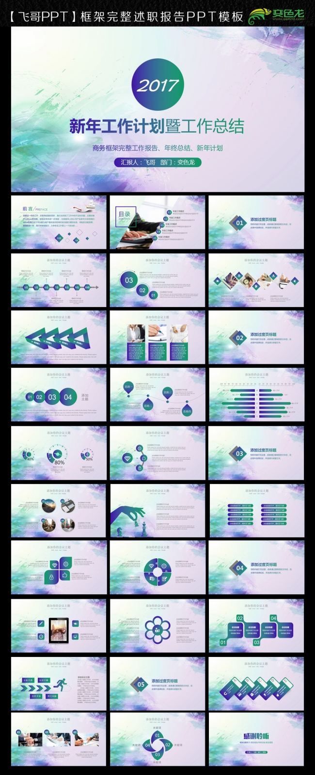 水彩商务总汇ppt