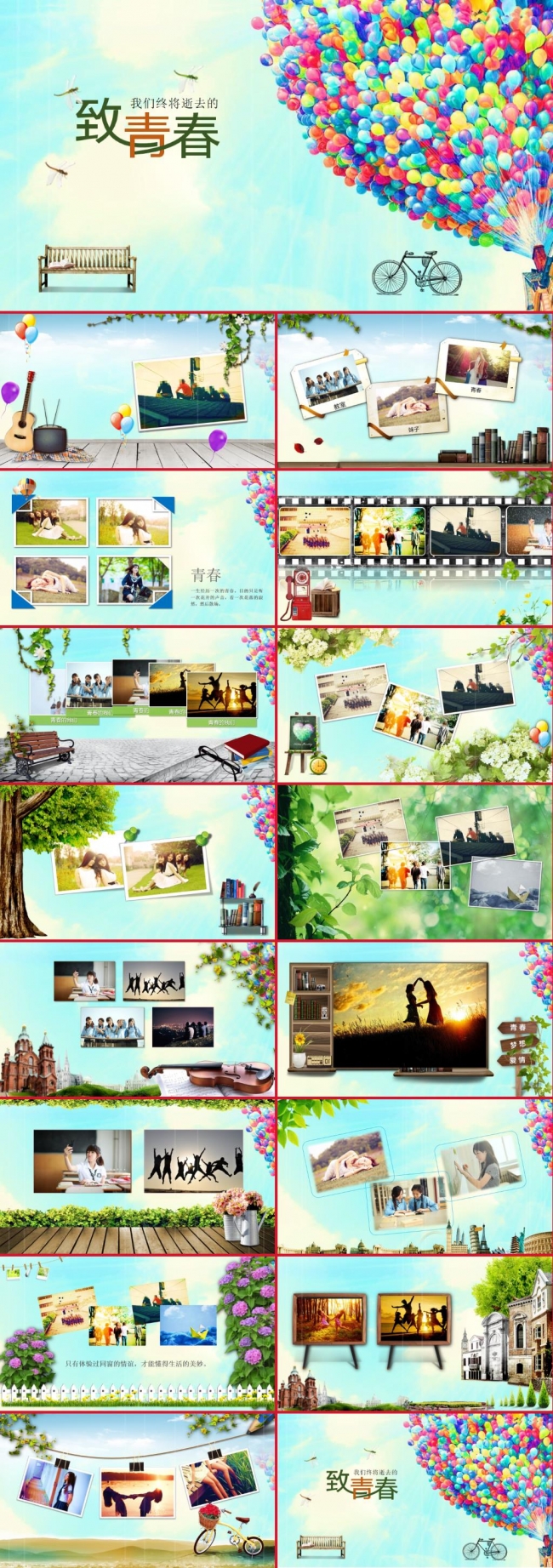 气球飞翔唯美同学聚会电子相册ppt模版