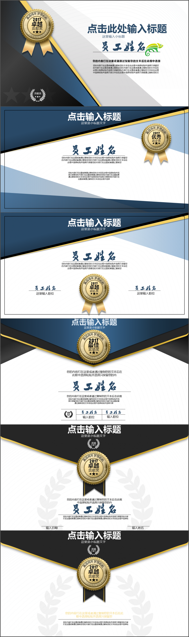 2017优秀员工颁奖典礼获奖证书动态PPT模版