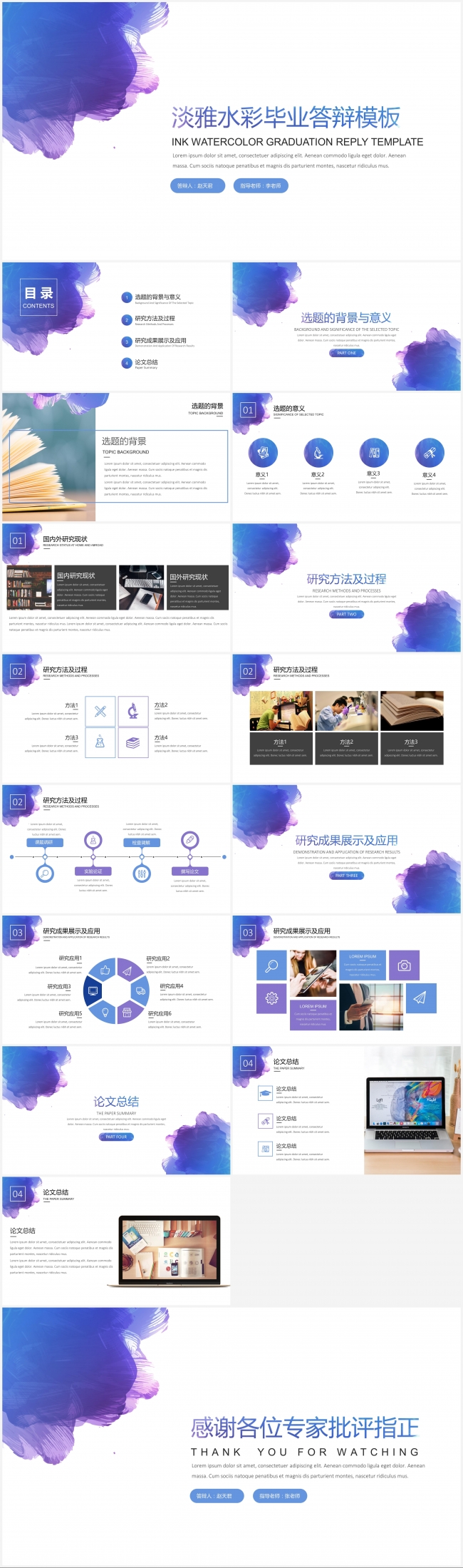 淡雅水墨通用毕业答辩模板