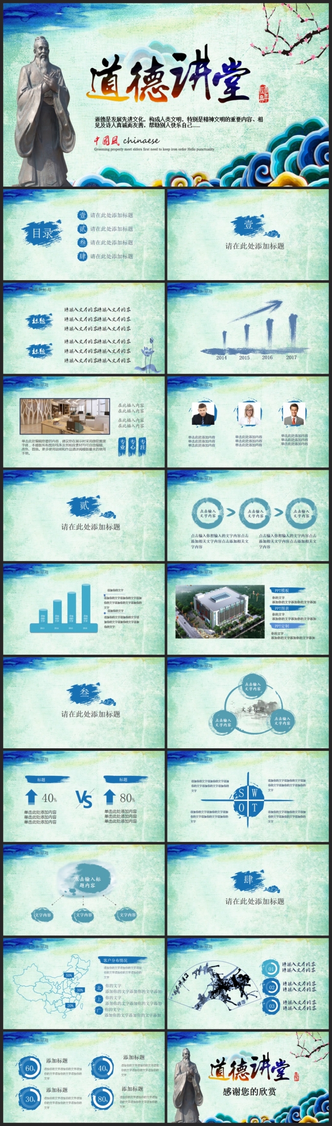 精美国学文化道德讲堂企业宣传教育培训2017工作计划PPT