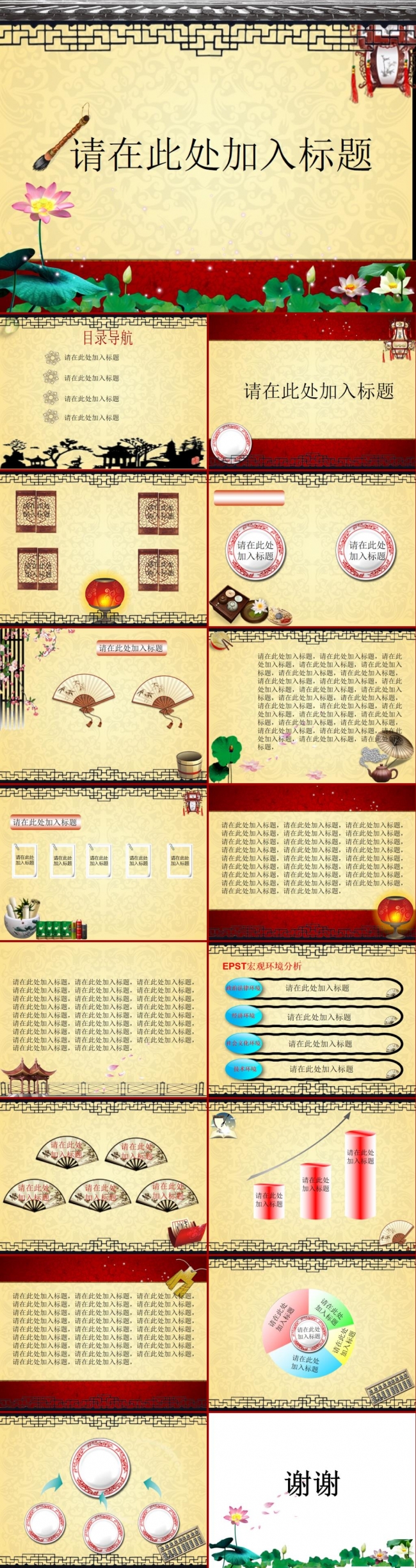 简约大气荷花中国风商务汇报季度报告工作计划年度总结ppt模版