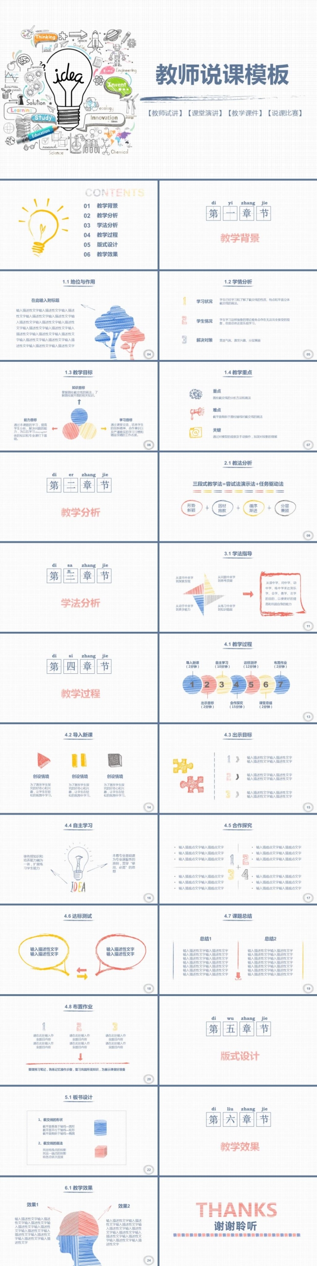 手绘教师课件说课教学课件老师试讲公开课课题教育教研课ppt