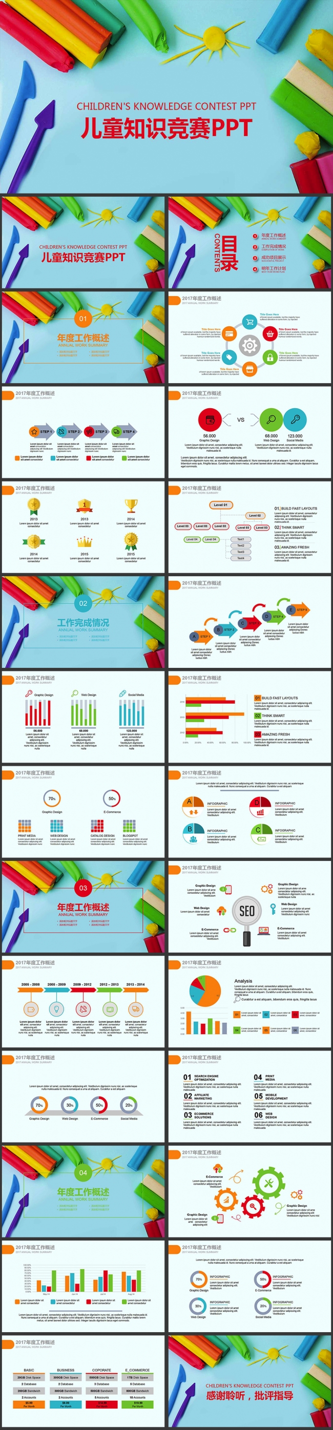 精美大气创意思维 学生比赛 儿童知识竞赛PPT