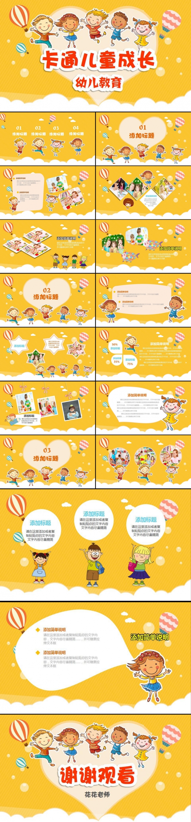 【课件】 简洁卡通创意教学模板