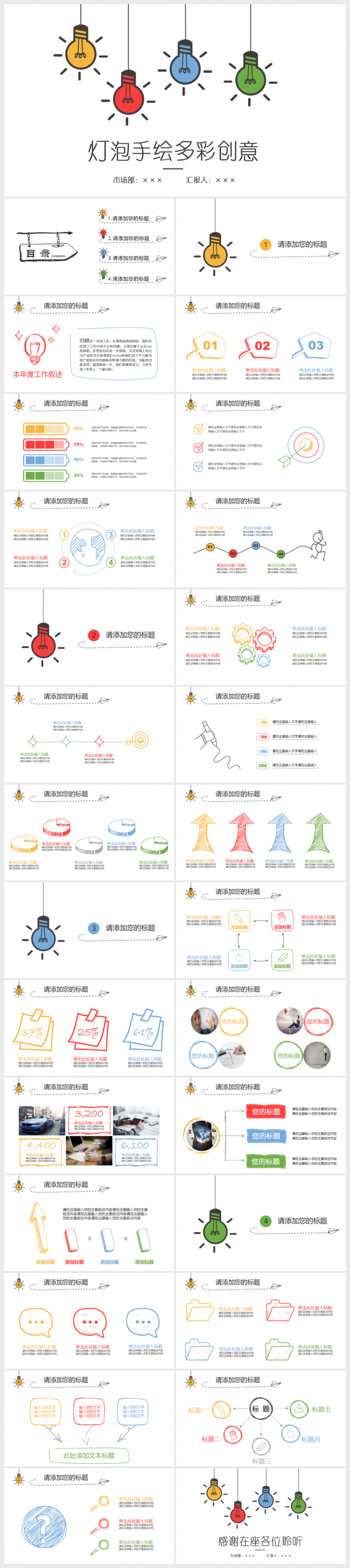 手绘灯泡创意多彩简约工作总结汇报商务PPT