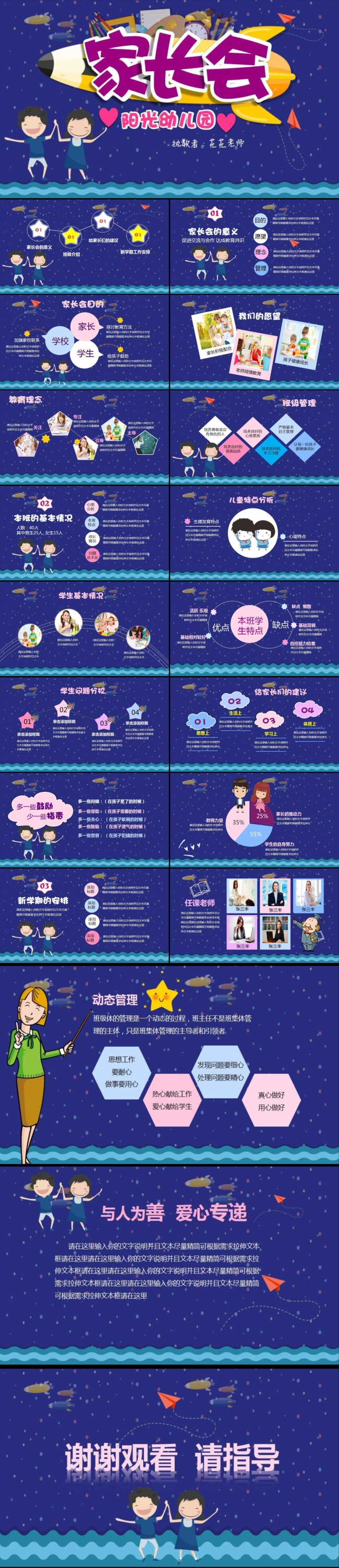 【家长会】构架完整家长课堂