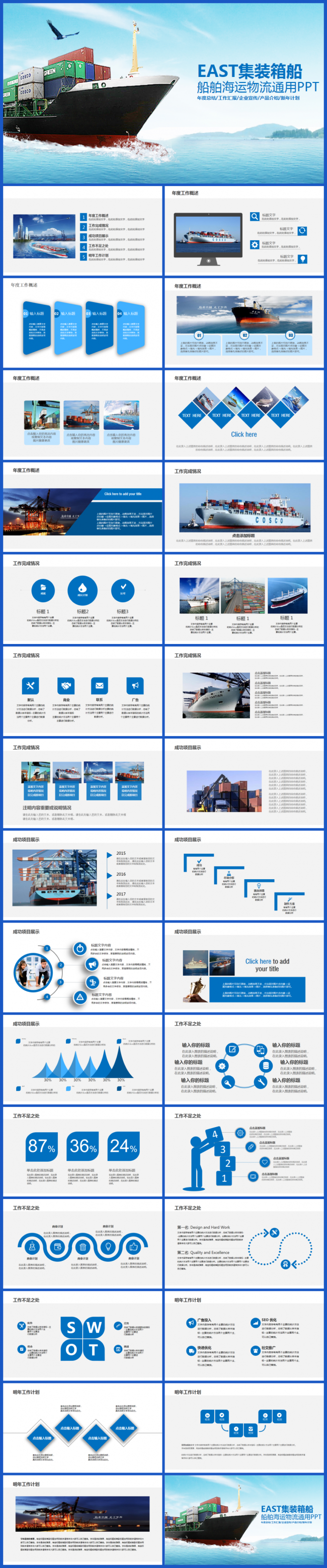 大气轮船船舶运输海运海淘物流2017工作计划通用PPT