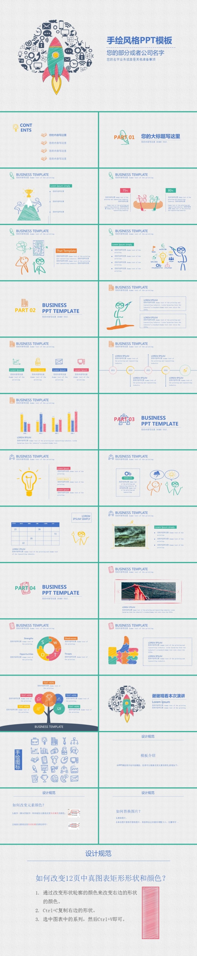 手绘商务汇报年终总结2017工作计划述职报告工作总结PPT
