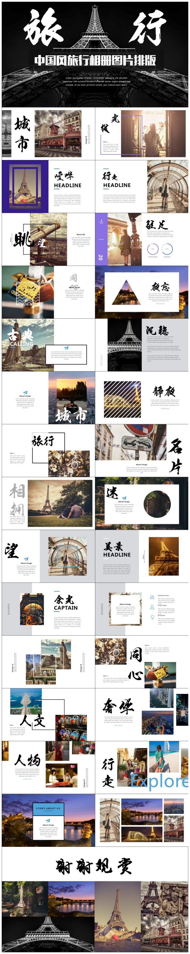 中国风旅游日记时尚景点公司简介图片排版模版