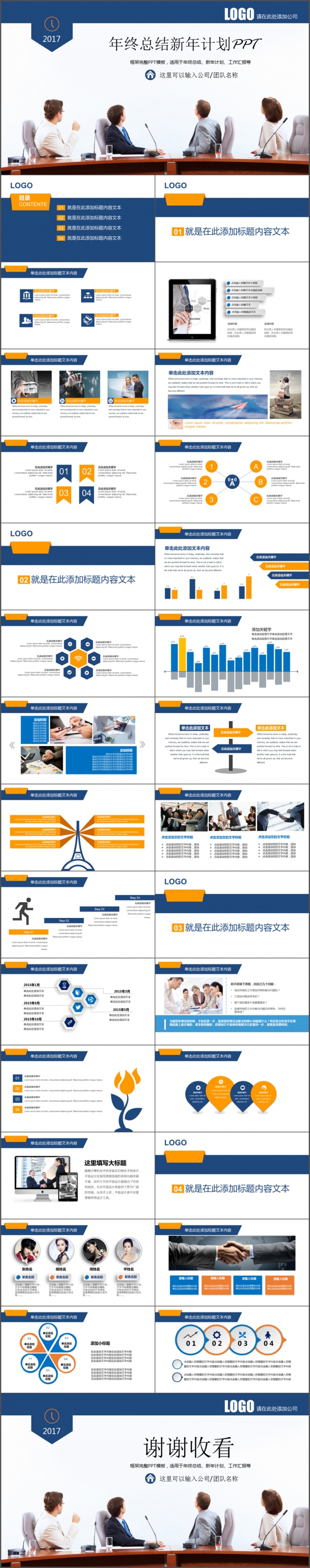 2017年工作总结计划述职报告PPT
