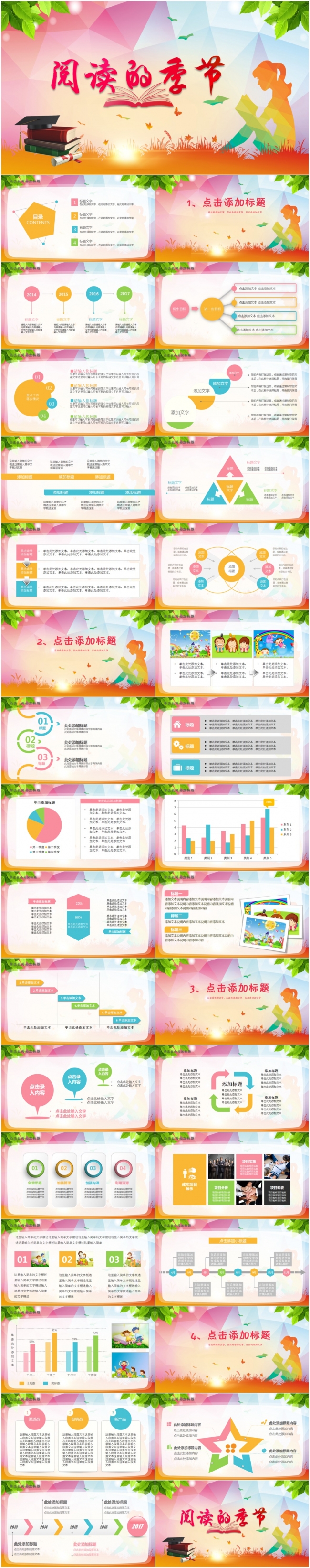 好书推荐读书阅读公开课说课PPT课件