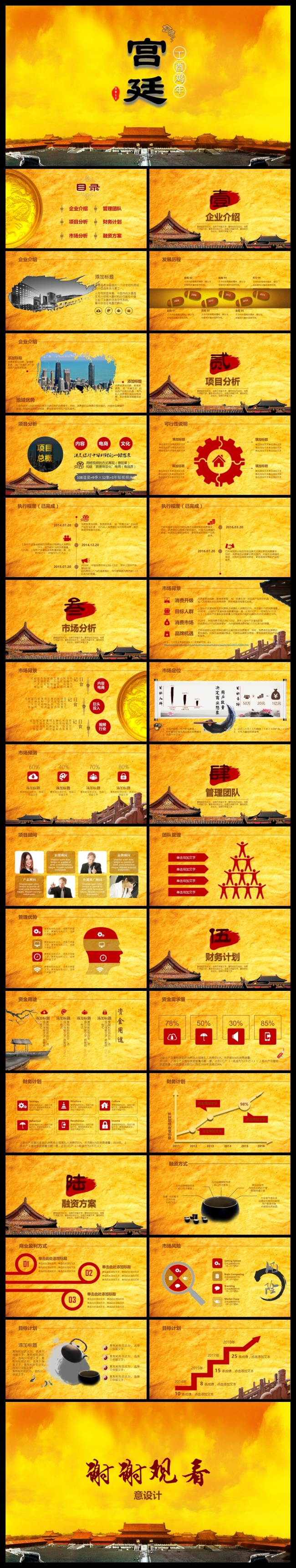 【意大师】【宫廷】大气辉煌/工作总结/商务融资/项目策划