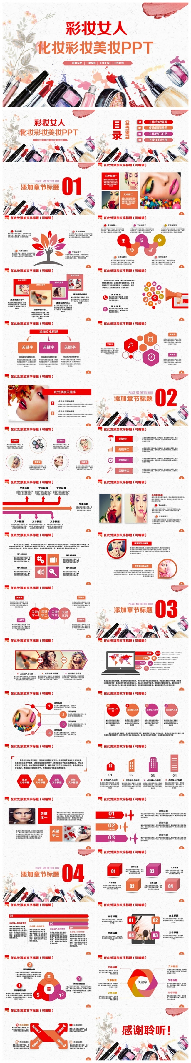 【彩妆女人】精美化妆彩妆美妆女性化妆品PPT模板