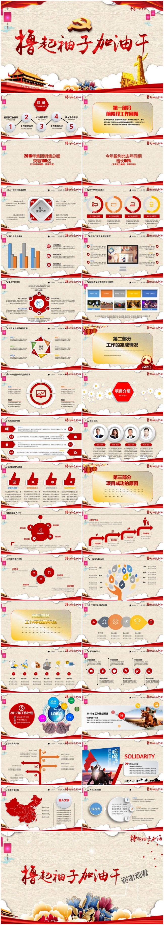 撸起袖子加油干2017工作计划动员大会培训PPT模板