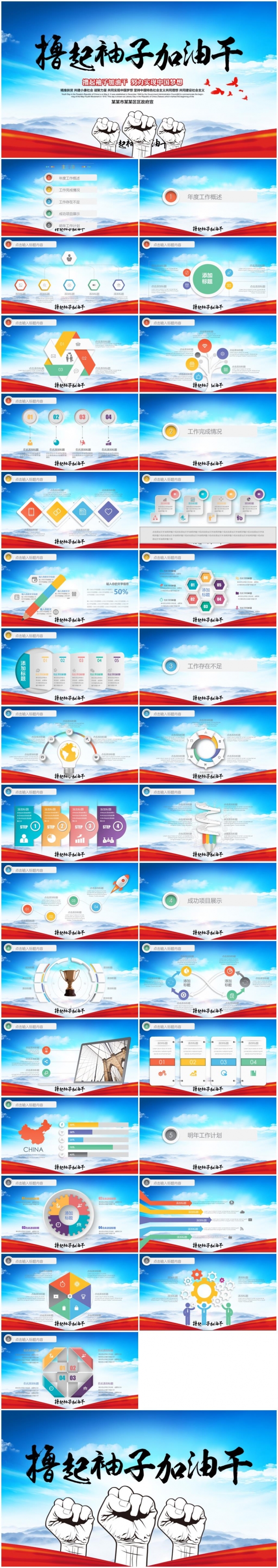 2017撸起袖子加油干通用工作总结计划汇报PPT模板