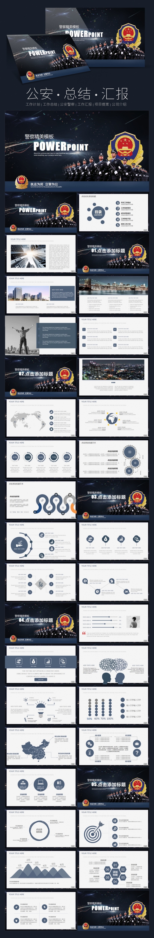 大气派出所公安警察工作汇报工作计划2017工作计划PPT