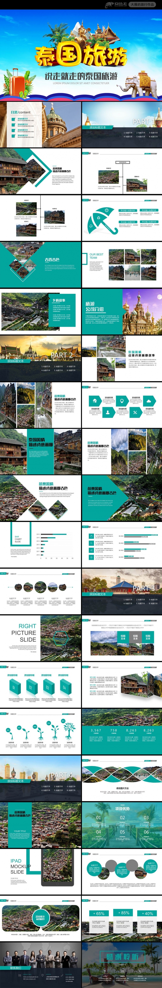 泰国旅游文化景点旅游公司业务介绍PPT