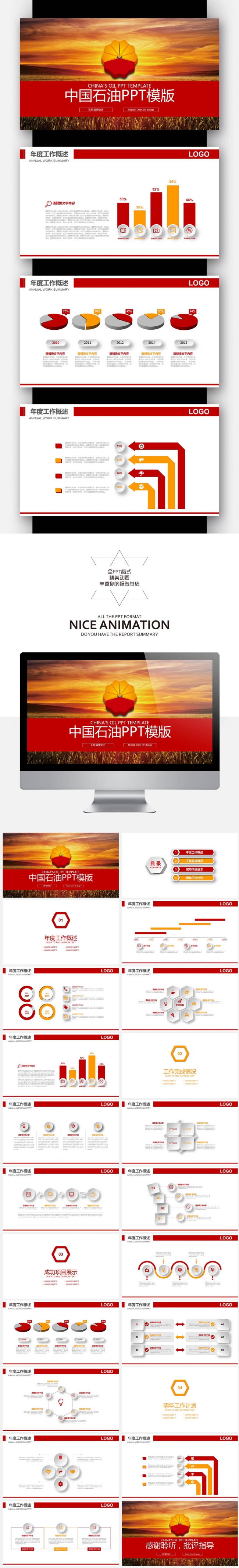 中国石油 工作报告 钻井机 石油化工 能源开采PPT
