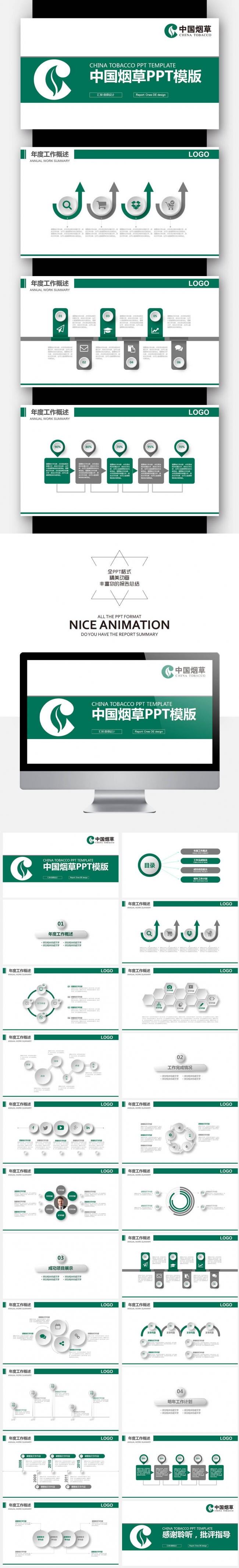 绿色创意 中国烟草 工作总结计划PPT