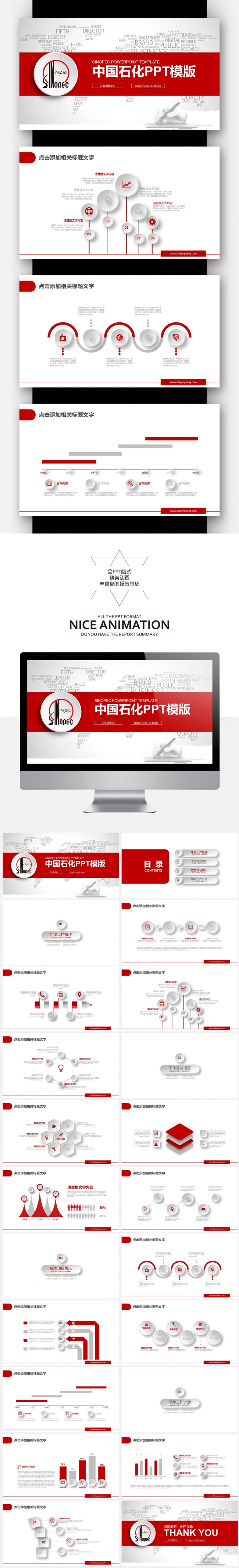 【壹德】中国石化 工作报告 钻井机 石油 天然气 能源PPT