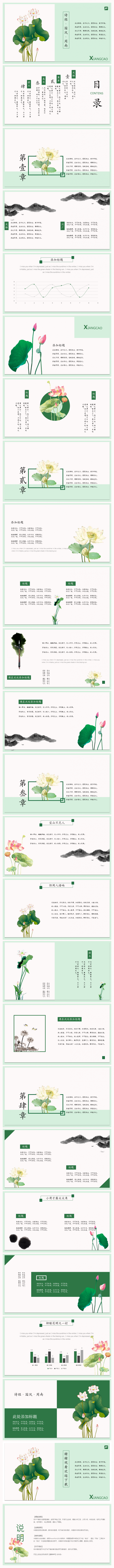 【香草PPT】荷花语文课件诗词歌赋毕业答辩项目汇报宣传模板