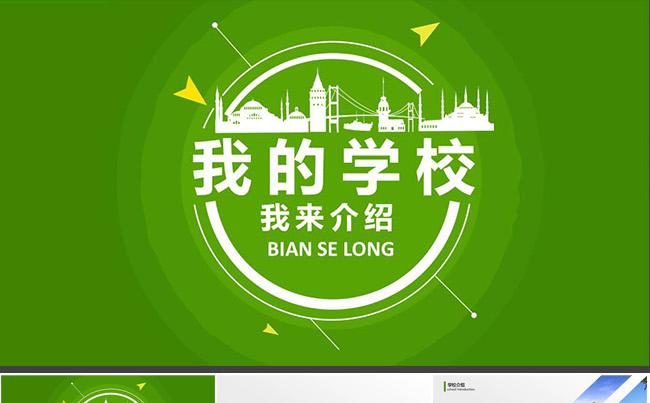 学校简介介绍电子画册动态ppt模板缩略图