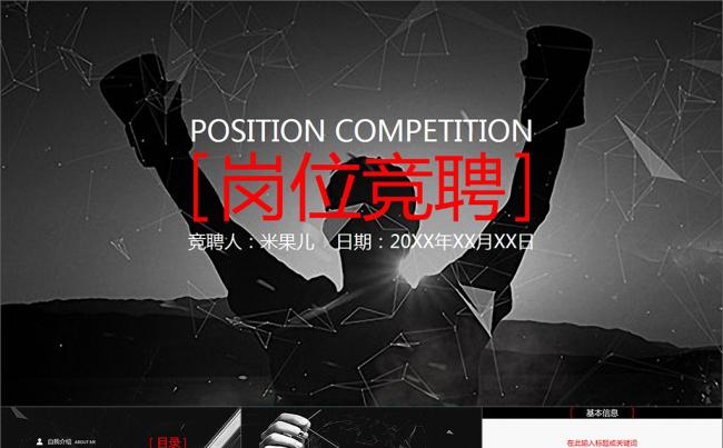 简约大气岗位竞聘求职简历扁平化PPT模板缩略图