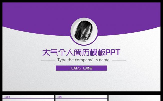 文艺范个人简历竞聘求职报告述职报告通用PPT动态模板缩略图