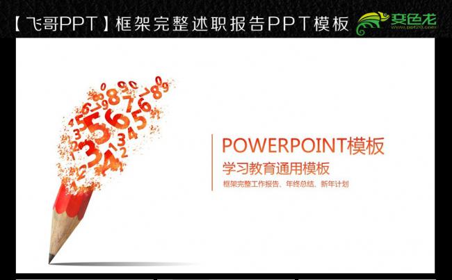 唯美精致儿童教育阅读ppt缩略图