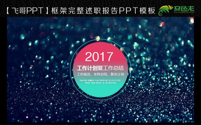 唯美星光商务ppt缩略图