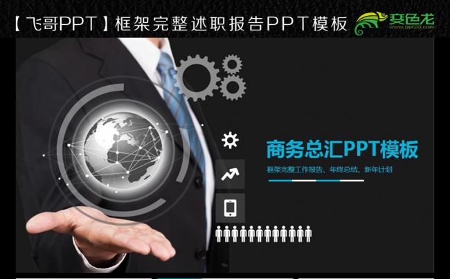 手掌科技电商ppt缩略图