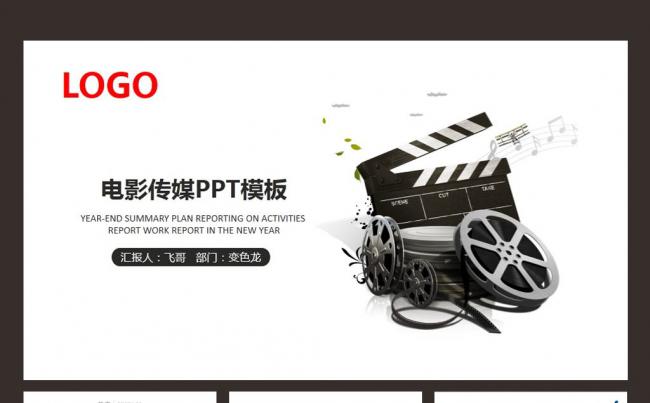 大气精美电影影视传媒ppt动态模板缩略图