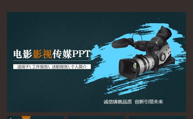 简约精美电影影视传媒ppt动态模板缩略图