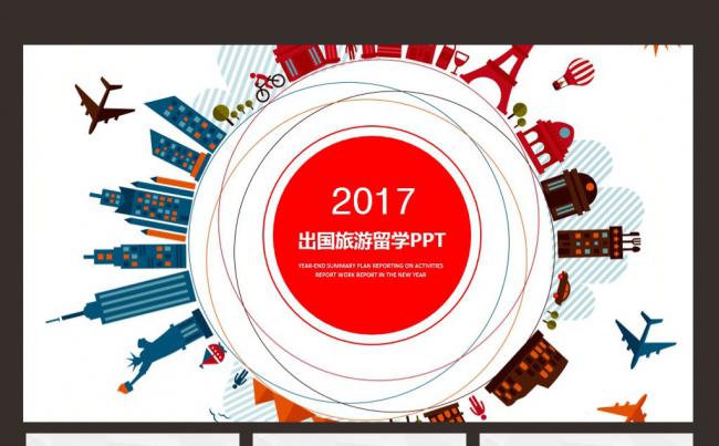 简约精美全球旅游出国留学PPT模板缩略图